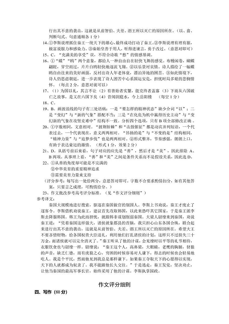浙江省“精诚联盟”2021-2022学年高二上学期返校考试语文答案(2)第2页