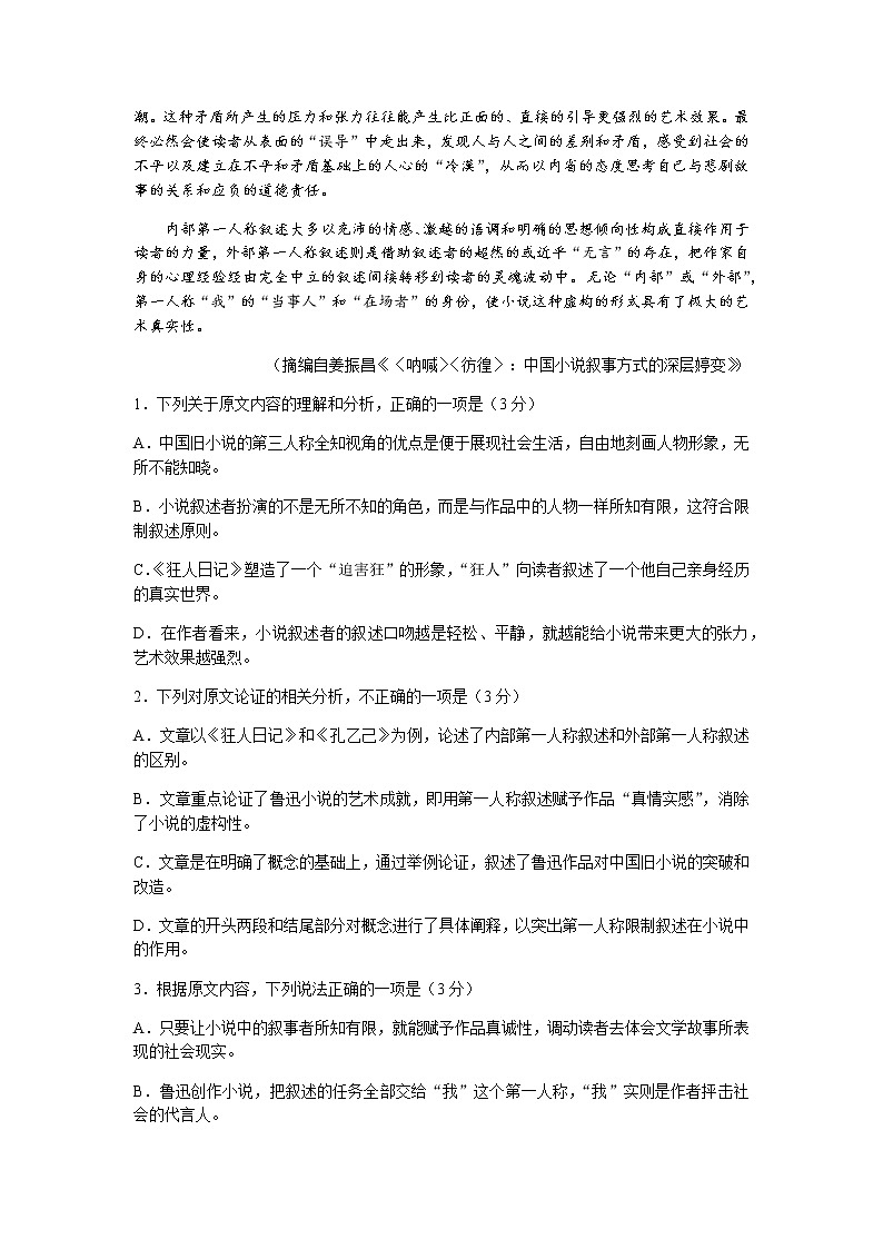 2021省大庆肇州县二校高二下学期期末联考语文试题含答案第2页