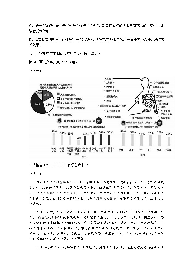 2021省大庆肇州县二校高二下学期期末联考语文试题含答案第3页
