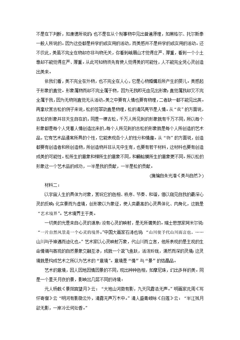 2021滨州高二下学期期末考试语文含答案第2页