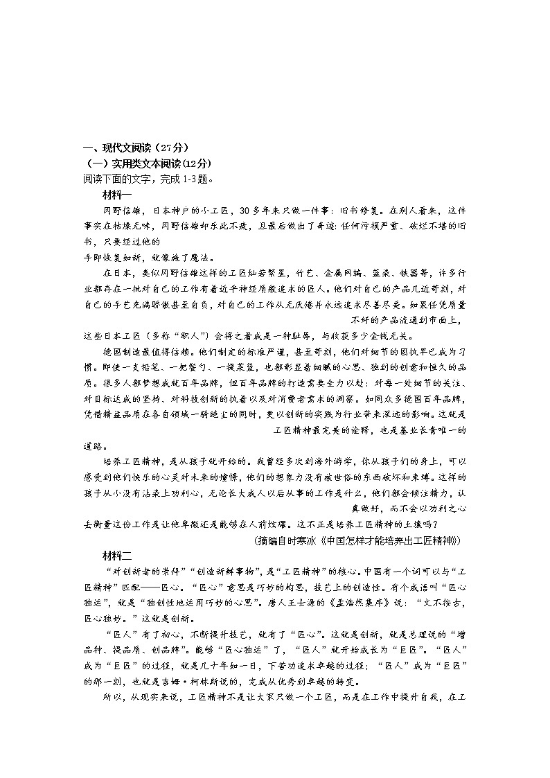 2022青铜峡高级中学高二上学期开学考试语文试题含答案第1页
