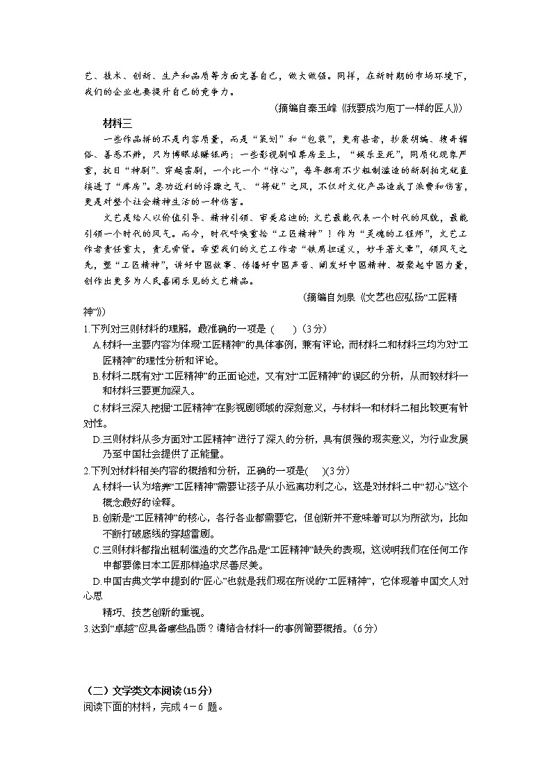 2022青铜峡高级中学高二上学期开学考试语文试题含答案第2页