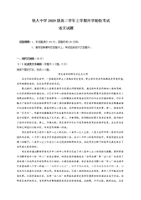 2022省大庆铁人中学高二上学期开学考试语文试题含答案