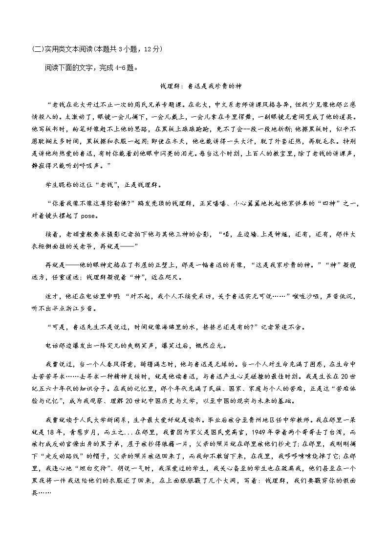 2021咸阳高二下学期期末语文试题含答案第3页