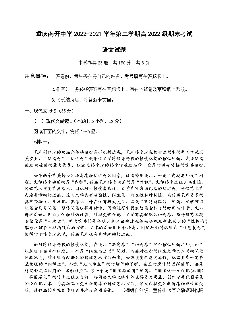 2021重庆市南开中学高二下学期期末考试语文试题含答案01