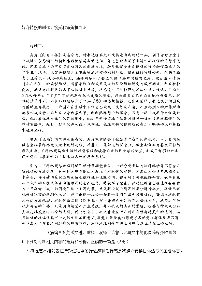 2021重庆市南开中学高二下学期期末考试语文试题含答案02