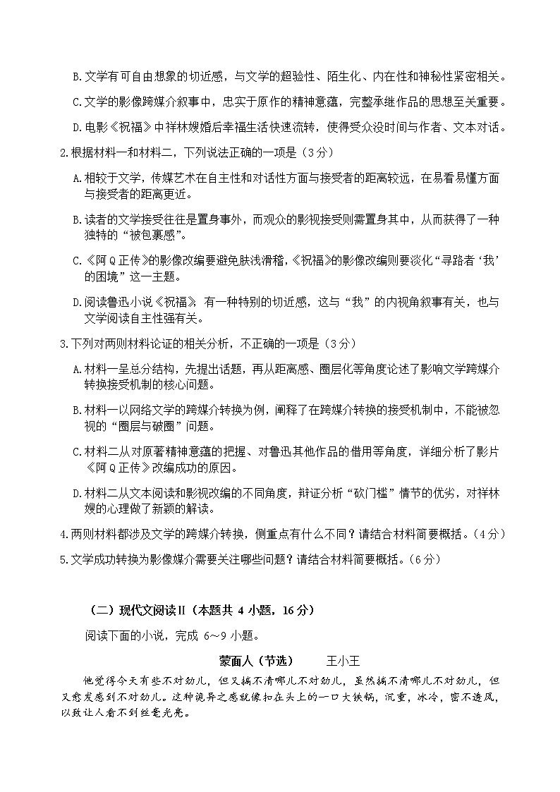 2021重庆市南开中学高二下学期期末考试语文试题含答案03