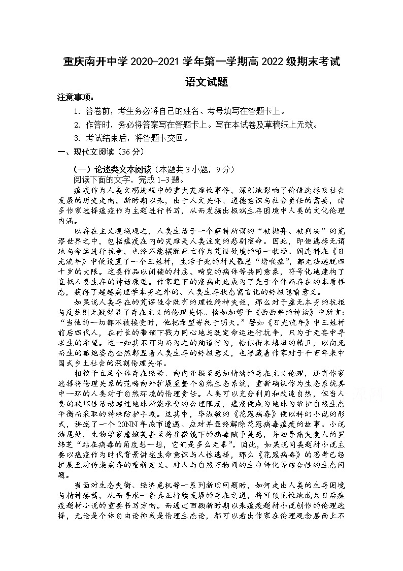 2021重庆市南开中学高二上学期期末考试语文试题含答案01