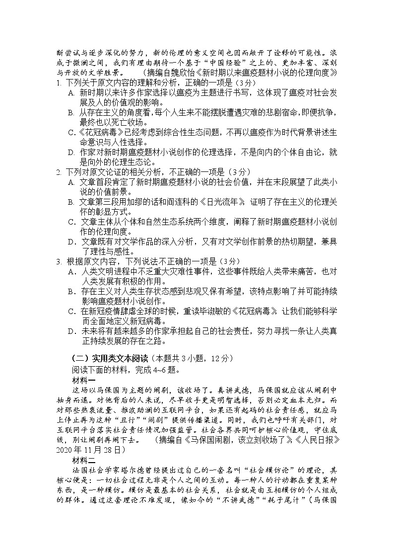 2021重庆市南开中学高二上学期期末考试语文试题含答案02