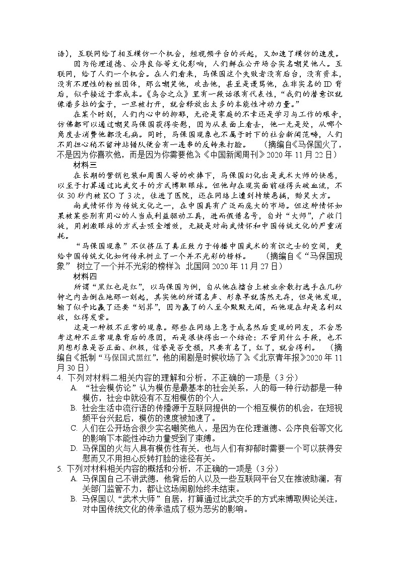 2021重庆市南开中学高二上学期期末考试语文试题含答案03
