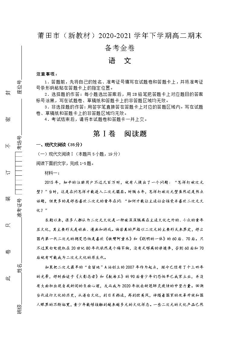 2021莆田高二下学期期末考试备考金卷语文试题含答案第1页
