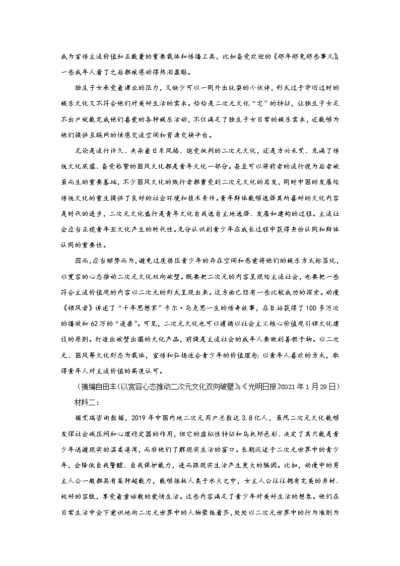 2021莆田高二下学期期末考试备考金卷语文试题含答案第2页