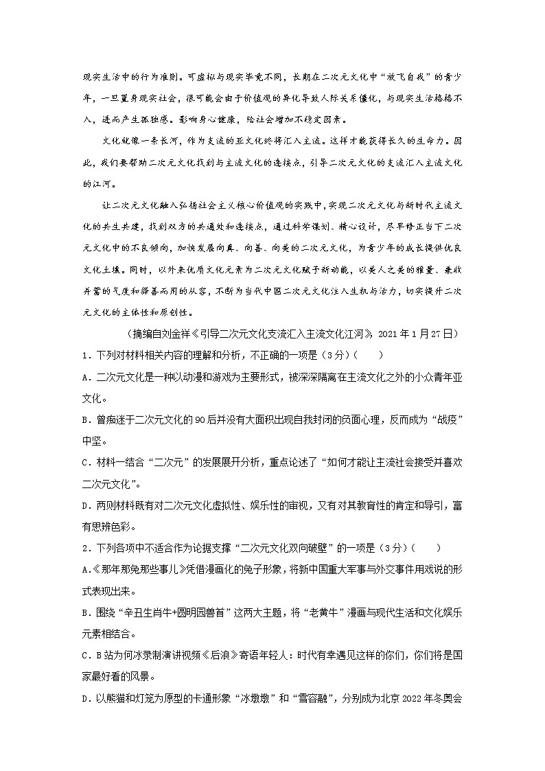 2021莆田高二下学期期末考试备考金卷语文试题含答案第3页
