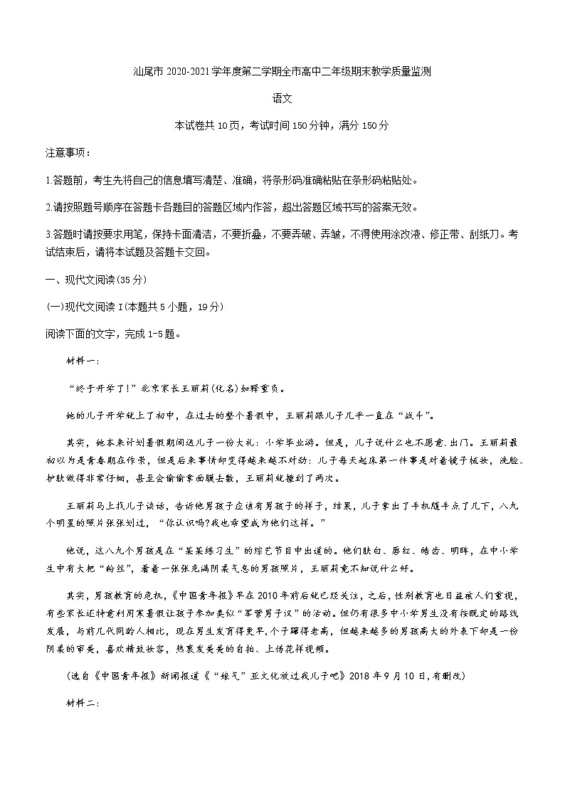 2021汕尾高二下學(xué)期期末考試語文試題含答案第1頁