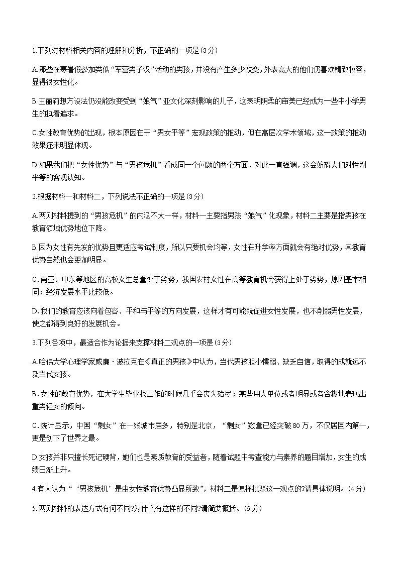 2021汕尾高二下學(xué)期期末考試語文試題含答案第3頁