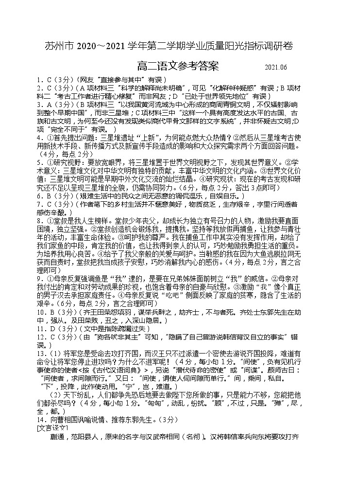 苏州20210626高二语文参考答案(详)第1页