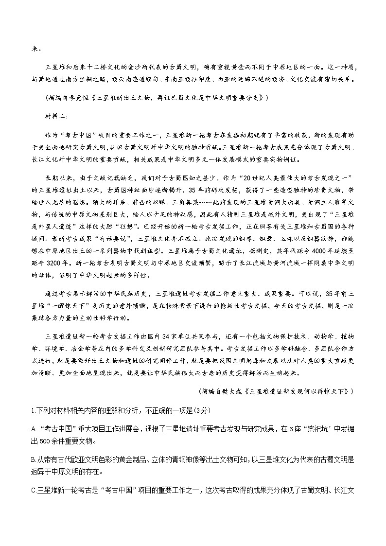 2021茂名高二下学期期末考试语文试题含答案第2页