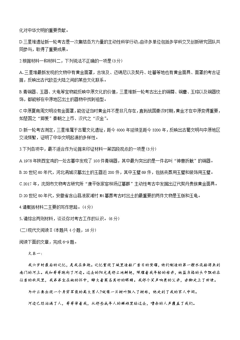 2021茂名高二下学期期末考试语文试题含答案第3页