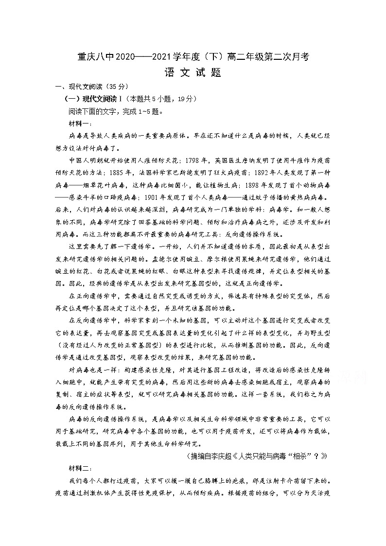 2021重庆市八中高二下学期第二次月考语文试题含答案第1页