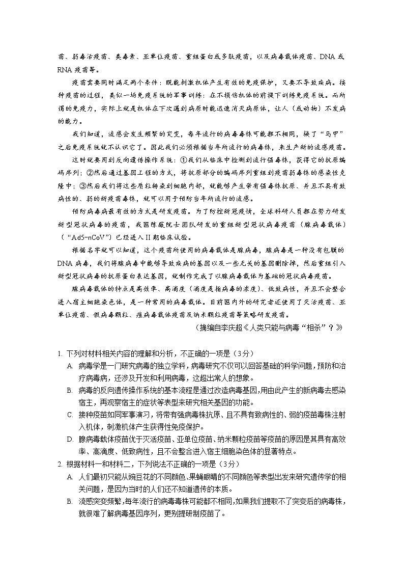 2021重庆市八中高二下学期第二次月考语文试题含答案第2页
