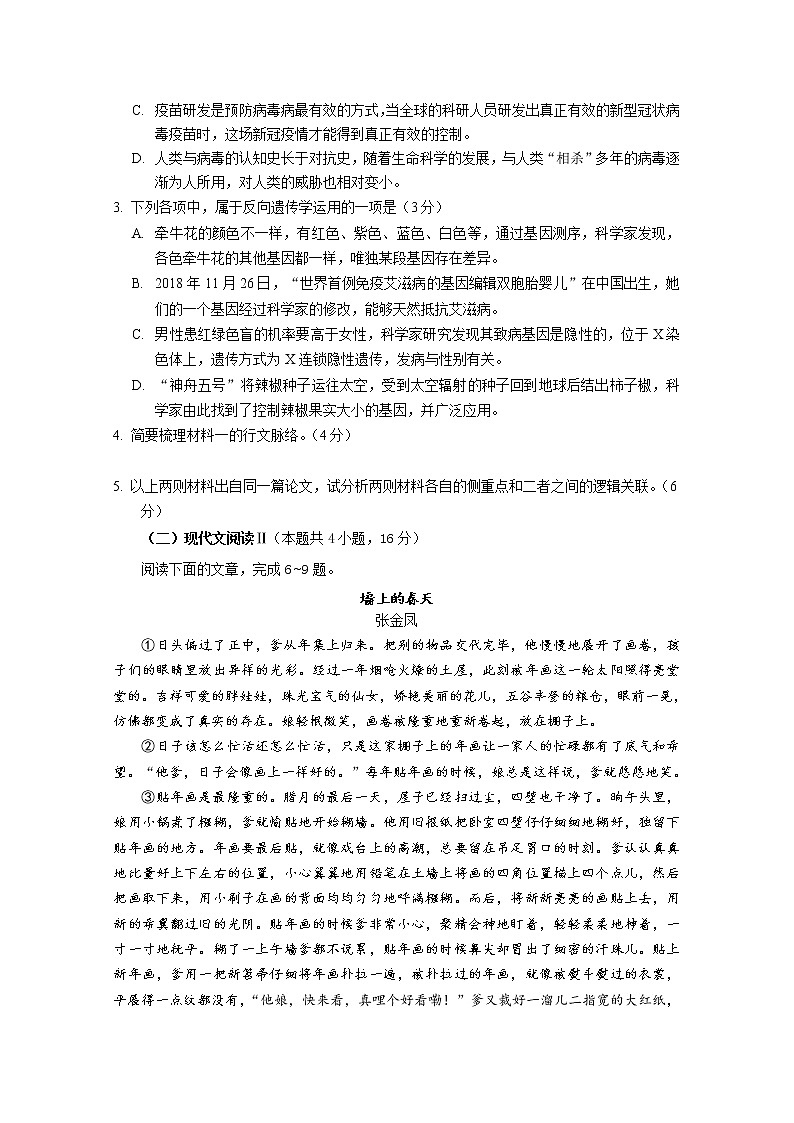 2021重庆市八中高二下学期第二次月考语文试题含答案第3页