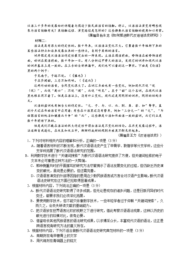 2021重庆市八中高二下学期期中考试语文试题含答案第2页