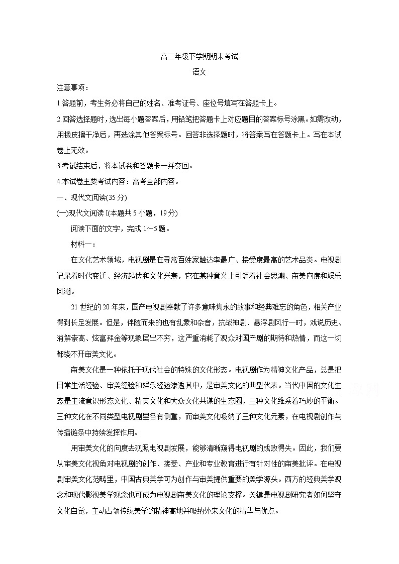 2021河北省部分名校高二下学期期末联考语文含答案第1页