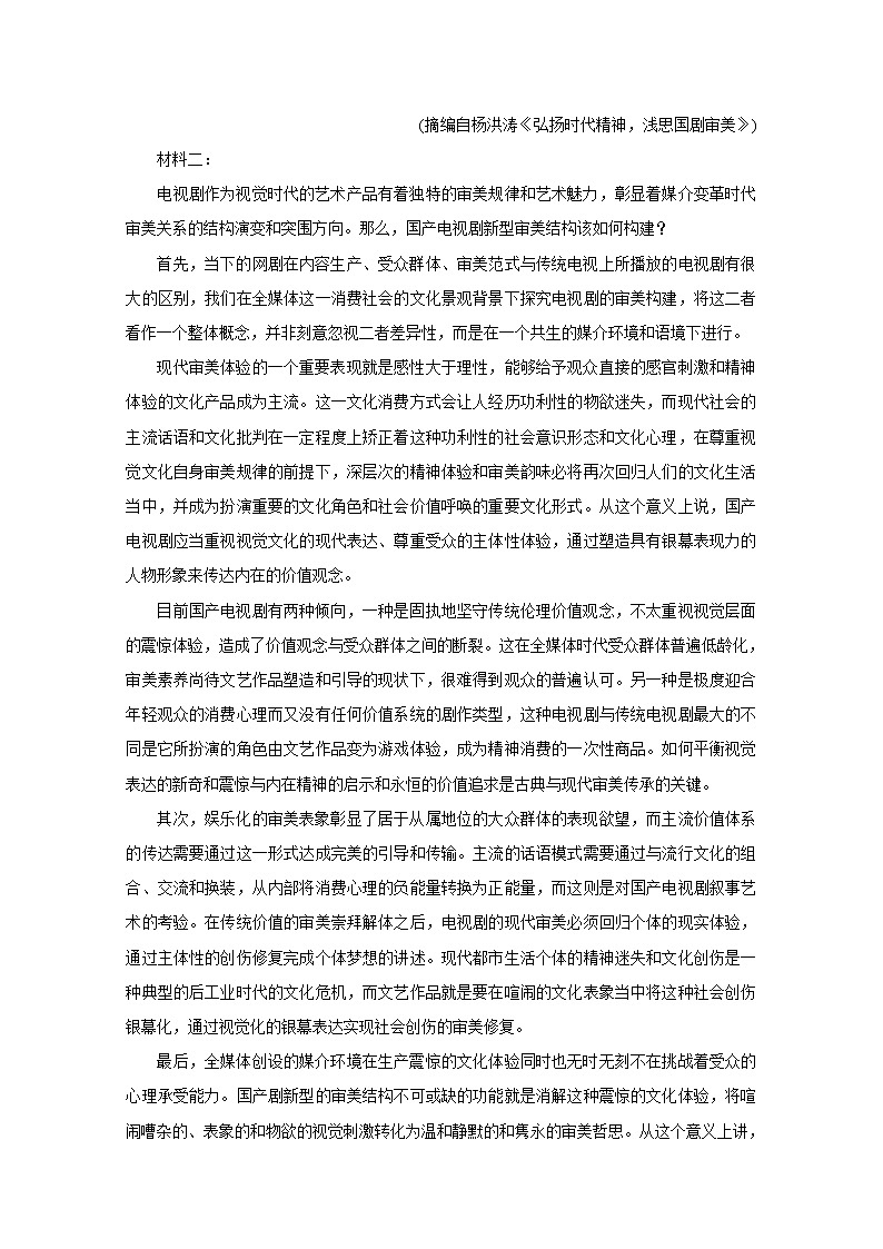 2021河北省部分名校高二下学期期末联考语文含答案第2页