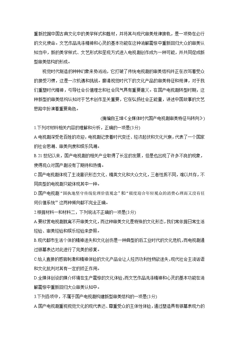 2021河北省部分名校高二下学期期末联考语文含答案第3页