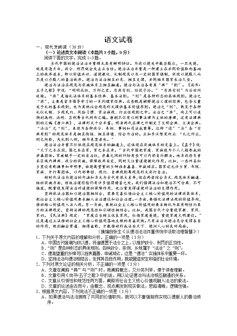 2021宜春丰城九中高二下学期6月月考语文试题含答案第1页