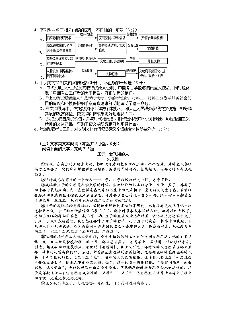 2021宜春丰城九中高二下学期6月月考语文试题含答案第3页
