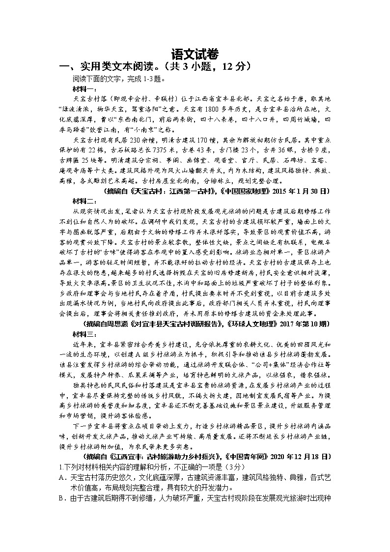 2021宜春丰城九中高二下学期期中考试语文试题缺答案第1页