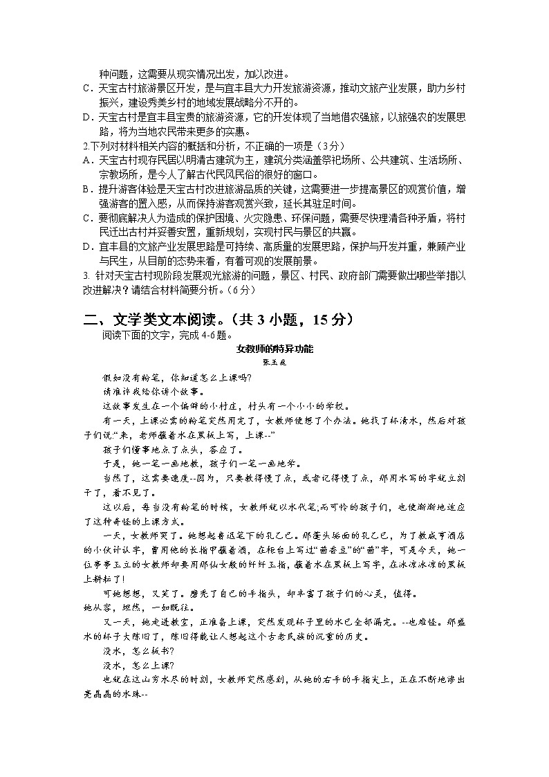 2021宜春丰城九中高二下学期期中考试语文试题缺答案第2页