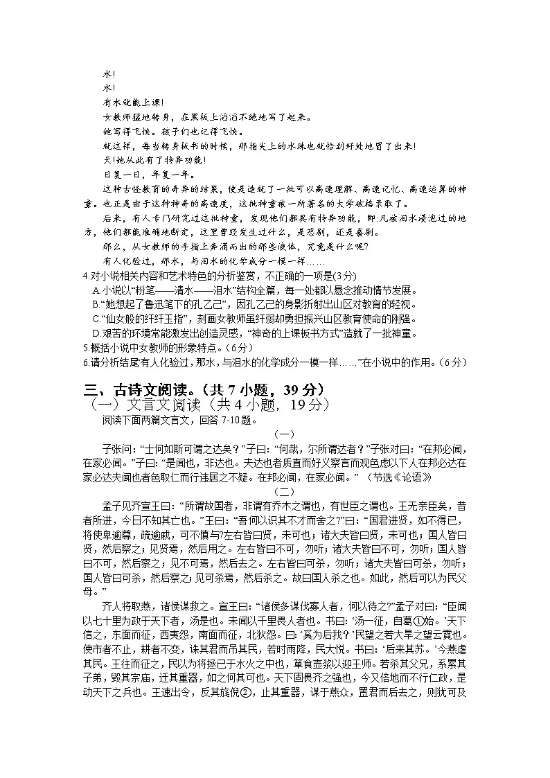 2021宜春丰城九中高二下学期期中考试语文试题缺答案第3页