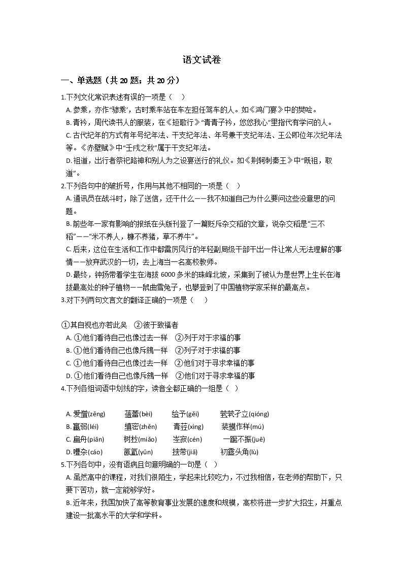 2021许昌三中高二下学期6月月考语文试题含答案01