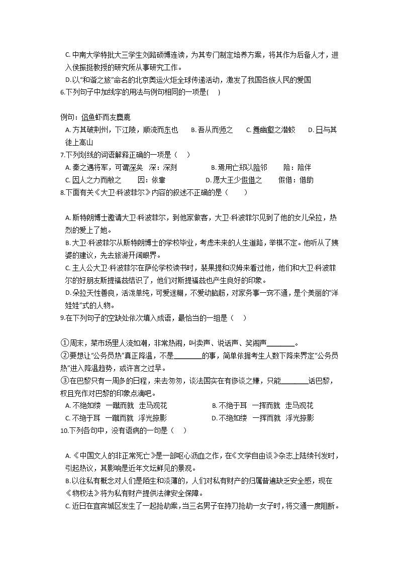 2021许昌三中高二下学期6月月考语文试题含答案02