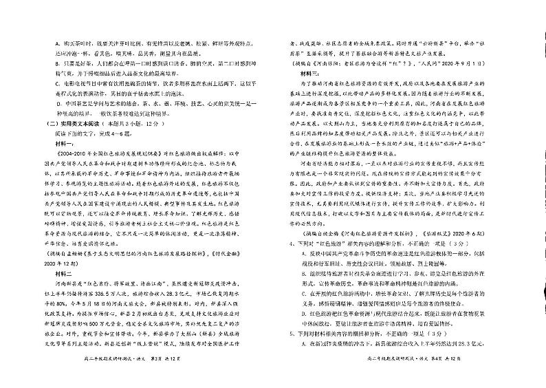 2021朔州怀仁高二下学期期末考试语文试题扫描版含答案02
