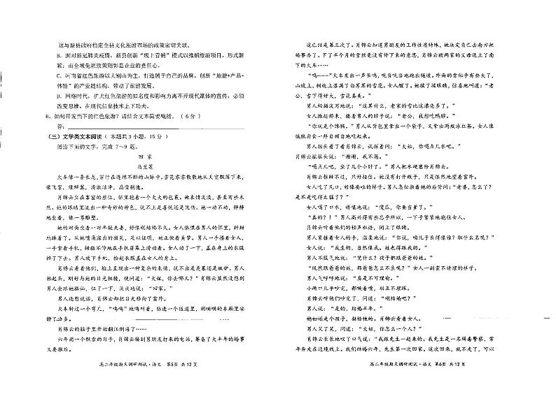 2021朔州怀仁高二下学期期末考试语文试题扫描版含答案03