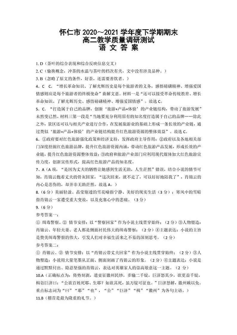 2021朔州怀仁高二下学期期末考试语文试题扫描版含答案01