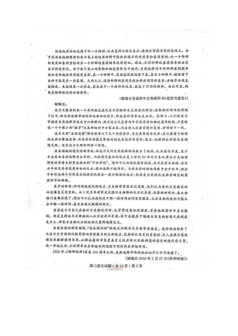 2021聊城高二下学期期末考试语文试卷扫描版含答案第2页