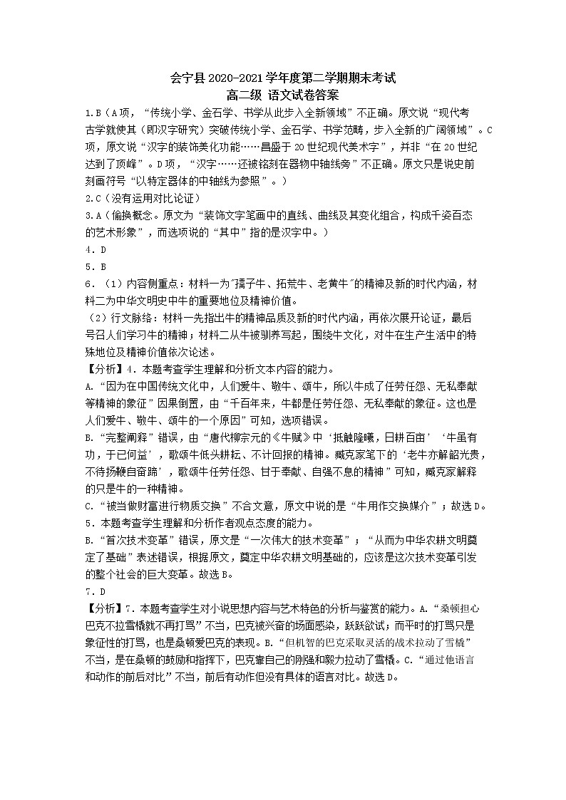 2021会宁县一中高二下学期期末考试语文试题含答案01