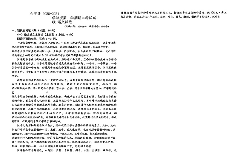 2021会宁县一中高二下学期期末考试语文试题含答案01
