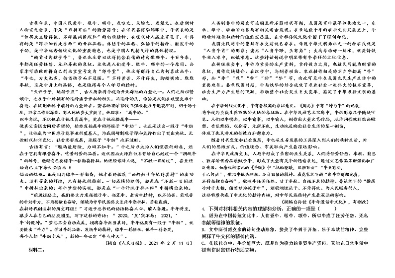 2021会宁县一中高二下学期期末考试语文试题含答案03