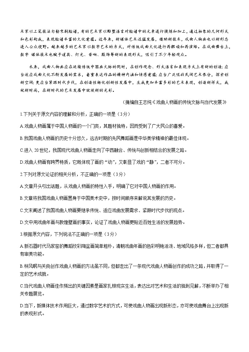 2021黔西南州高二下学期期末检测语文试题含答案02