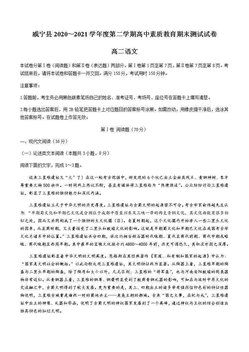 2021贵州省威宁县高二下学期期末考试语文试题含答案第1页