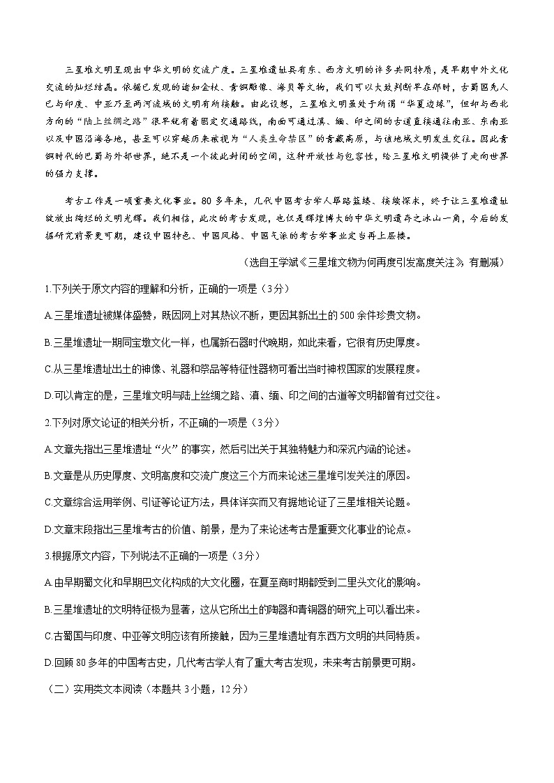 2021贵州省威宁县高二下学期期末考试语文试题含答案第2页