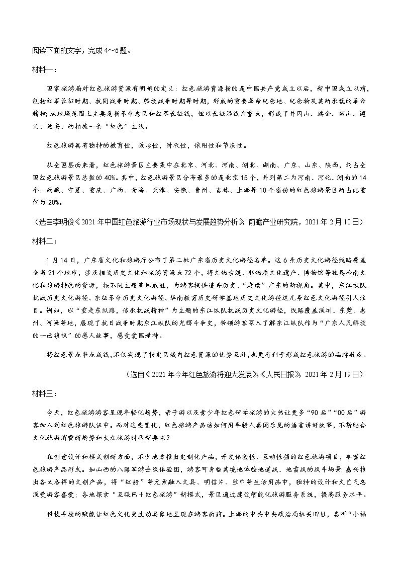 2021贵州省威宁县高二下学期期末考试语文试题含答案第3页