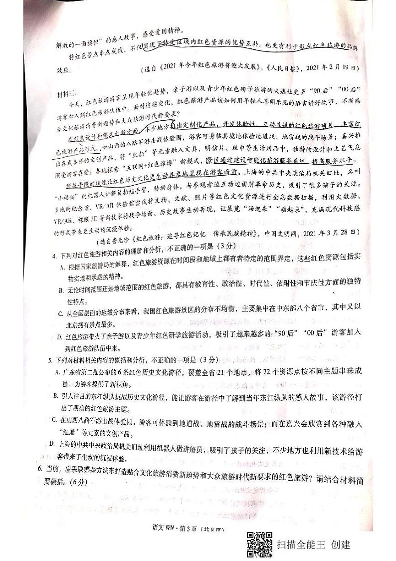 贵州省威宁县2020-2021学年高二下学期期末语文试卷(pdf版)第3页