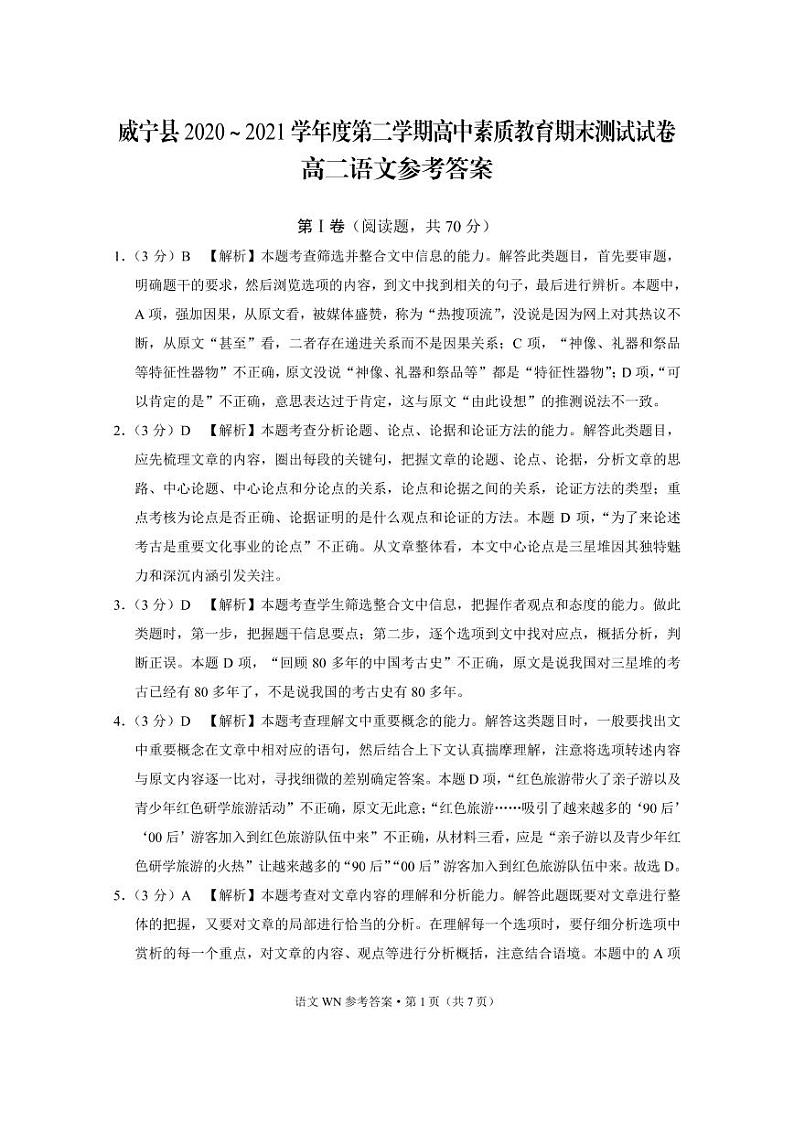高二语文参考答案第1页