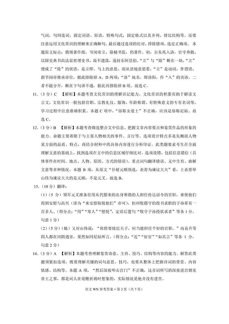 高二语文参考答案第3页